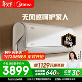 美的空调 风语者 大1.5匹一级能效变频冷暖 无风感舒适风 空调挂机KFR-35GW/BDN8Y-FA200(1)A
