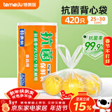 特美居（temeiju）背心式保鲜袋食品级塑料袋抗菌食品袋手提一次性断点式袋子420只
