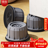 骏敖洗衣机支架底座通用固定脚垫4个装 滚筒波轮脚垫通用防滑防震垫增高减震垫防水橡胶