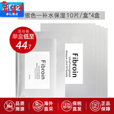 Fibroin泰国fibroin菁碧面膜 清洁补水保湿弹润紧致 送女友生日礼物 【活动装】银色补水保湿x10*4