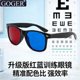 谷戈（Goger）弱视训练儿童红蓝眼镜软件斜视左蓝右红夹片系列小孩右蓝左红 大童及成人眼镜 左右红蓝选项中选 左蓝右红(常规)