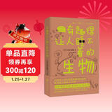 有趣得让人睡不着的生物