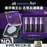 Urban Decay衰败城市UD蓝牛郎眼影海王星单色盘高光闪片生日新年礼物送女友