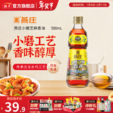 燕庄香芝麻香油 凉拌提香物理压榨家用厨房 调料调味品 【大容量】小磨芝麻香油500mL