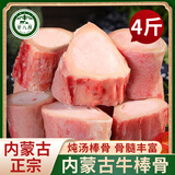 荤八厨内蒙古牛棒骨4斤净重 新鲜黄牛肉牛骨髓牛大骨头带肉火锅烧食材
