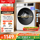 创维变频滚筒单洗12公斤大容量洗衣机全自动家用  除菌净螨 超薄 一级国家补贴 XQG120-BR3ZDW珍珠白