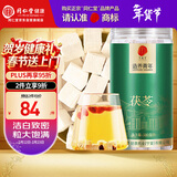 同仁堂品牌北京同仁堂茯苓500g白茯苓块伏芩茯苓丁茯苓片非中药材