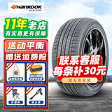 韩泰轮胎 OPTIMO H426 215/70R16 100H原配IX35智跑辉翼 全新汽车轮胎