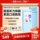 有道听力宝E6Pro 64G【分级阅读】英语学习机听读神器听力随身听磨耳朵单词伴学机研学机拍学机复读机