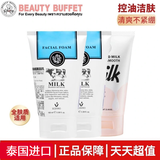美丽蓓菲森缇澳泰国牛奶洁面+氨基酸洗面奶3只装共300ml保湿清洁学生礼物送女友