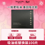 嘉利玛（GALIMARD）粉扑式吸油纸替换装100片*1