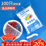 SHUANG YU保鲜罩100只一次性保鲜膜套食品松紧保鲜袋剩菜保鲜罩冰箱碗套