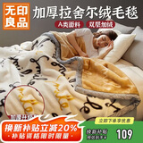 无印良品A类拉舍尔加厚毛毯办公室午睡冬季牛奶绒毯子盖毯被4斤 150*200cm