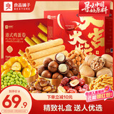 良品铺子坚果零食礼盒1510g+港式鸡蛋卷580g年货礼盒组合送礼团购礼品礼包