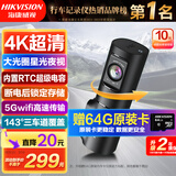 HIKVISION海康威视行车记录仪D6 4k超高清星光夜视5GWiFi 超级电容大广角