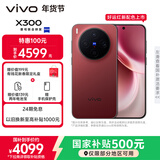 vivo X300 16GB+256GB 好运红 蔡司2亿超级主摄 蔡司APO超级长焦 5年持久流畅OriginOS 6 拍照 AI手机