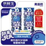 京鲜生 美益粒POP蓝莓脆脆桶18mm+大果 2桶装 180g/桶  源头直发 包邮