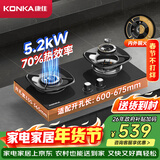 康佳（KONKA）燃气灶煤气灶 5.2kW天然气【内外铜火盖】70%高热效率家用节能 可拆卸清洁JZT-B520YG(Y)