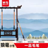 晨光(M&G)文具小号一品狼毫毛笔 小学生书法练字笔 绘画毛笔 文房四宝练字字帖生日礼物AWB46901
