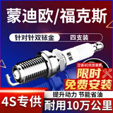 湃速13-25款福特蒙迪欧2.0T/福克斯1.5T双铱金火花塞原厂原装适配9924
