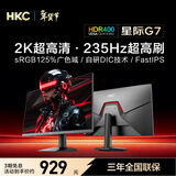 HKC 27英寸2K高清235Hz FastIPS屏125%sRGB出厂校色10bit硬件低蓝光HDR400电竞小钢炮显示器 星际G7