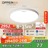 欧派吸顶灯卧室超薄护眼led全光谱儿童房38cm白光