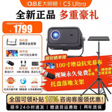 大眼橙【买1送5发货超快】C3 Ultra云台投影仪家用120Hz高刷新率 真1080P便携投影机 高清家庭卧室影院 C3Ultra投影仪