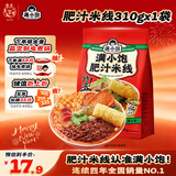 满小饱肥汁米线310g/袋 米粉米线螺蛳粉方便速食夜宵火锅