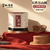 富山香堂正宗天然老山檀香熏香家用室内持久留香办公香薰小盘香1.5小时