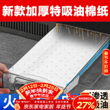 杰凯诺集成灶吸油棉吸油纸厨房油烟机通用油盒吸油纸油槽吸油纸 10片装