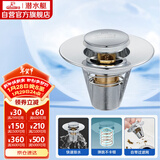 潜水艇（Submarine）CQ-8铜镀铬面盆弹跳下水器洗手盆漏水塞子过滤头发杂物 小蘑菇头