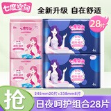 七度空间(SPACE7)卫生巾少女生纯棉薄款姨妈巾组合装整箱批发 245mm20片+338mm8片【爆款试用】