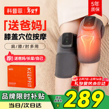 科普菲膝盖热敷理疗仪膝关节腿部按摩仪器加热护膝发热保暖半月板滑膜炎老寒腿送老年人爸妈生日新年礼物