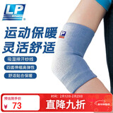 LP963护肘保暖健身篮球羽毛球网球肘部专业运动护臂蓝色单只 L