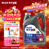 美孚（Mobil）美孚速霸驾享版 (速霸2000升级) 5W-40 SP 4L 线上专属款