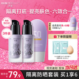 透蜜防晒隔离霜3件套妆前乳打底SPF50PA+++女神节礼