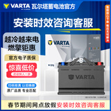 瓦尔塔（VARTA）汽车电瓶蓄电池启停电瓶EFBQ85雷凌阿特兹昂克赛拉卡罗拉以旧换新