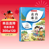 表内乘法 小学数学二年级上下册通用口算题卡 数学专项表内乘法练习册 乘法口诀表 表内乘法口算天天练口算题卡同步练习册