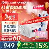欧姆龙（OMRON）雾化器儿童婴儿家用NE-C28P老人雾化机医用级同款赠健康问诊卡