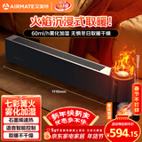 艾美特（AIRMATE）【火焰旗舰款】5D沉浸式石墨烯踢脚线取暖器家用别墅级大平层加湿欧式壁炉移动地暖 