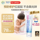 Bepanthen原装正品拜耳护臀膏贝乐欣B5护臀霜新生婴儿防宝宝红屁屁100g/支