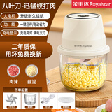 荣事达（Royalstar）蒜泥捣碎器电动拉蒜器蒜蓉搅碎器打蒜末神器多功能小型料理绞肉机 【八叶刀+升级绞肉】 0.35L 加厚玻璃杯