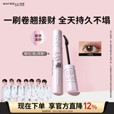 美宝莲冲天翘睫毛撑得膏睫毛膏纤长卷翘防水情人节礼物