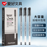 爱好(AIHAO)签字笔大容量中性笔0.5MM全针管黑色中性笔办公用品高颜值一体式黑笔12支/盒 8761