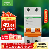 施耐德电气 空气开关2P C20A 家用微型断路器 双进双出双极 空开 EA9AN2C20R