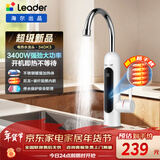 海尔（Haier）即热式电加热水龙头厨房安全速热家用热水宝 防漏电快热电热水器 下进水小厨宝加热器 统帅Leader水龙头LDST-34DK3(C)