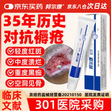 邦尔康银锌抑菌霜25g专用老人重度褥疮膏生肌臀部老溃烂腿压疮长期卧床