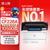 格之格m403d硒鼓 cf228x适用惠普28a硒鼓 m403dw m403dn m403n m427dw m427fdn m427fdw打印机墨盒 228a 28x硒鼓
