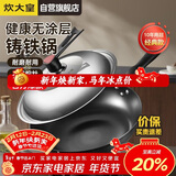 炊大皇炒锅铁锅传世无涂层铸铁炒菜锅32cm电磁炉燃气灶通用锅具C32D2