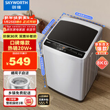 创维波轮8KG公斤大容量全自动洗衣机家用 小型 超薄 租房神器   洁净桶风T80F